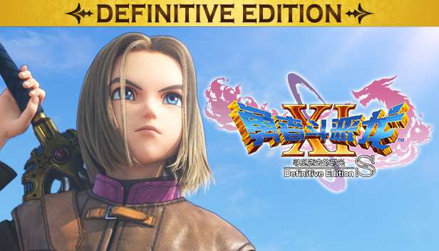 [NS]勇者斗恶龙11S 寻觅逝去的时光|官方中文|本体+1.0.4升补+5DLC|NSZ|原版|-Zero