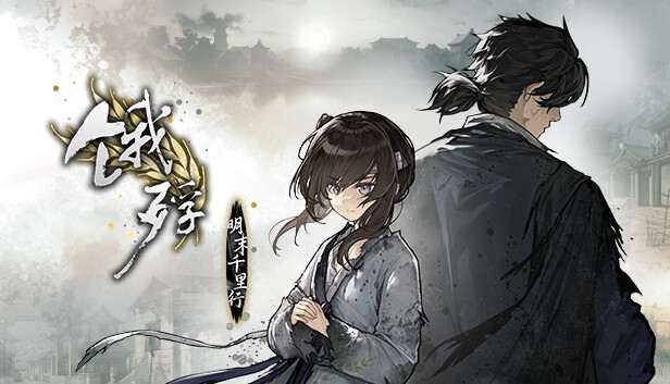 [NS]饿殍 明末千里行|中字-国语|NSP|-Zero