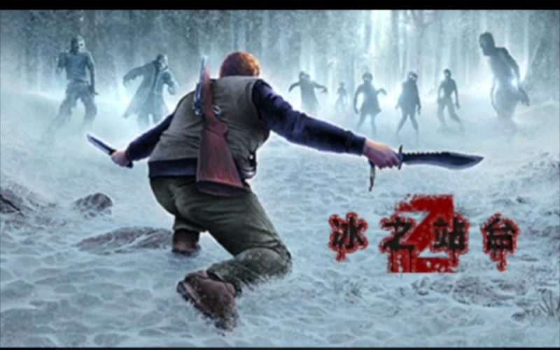 [3DS]冰之站台 V1.2汉化联网版-Zero