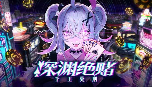 [NS]深渊绝赌 千王处刑|官方中文|本体+1.0.2升补+1DLC|NSP|原版|-Zero