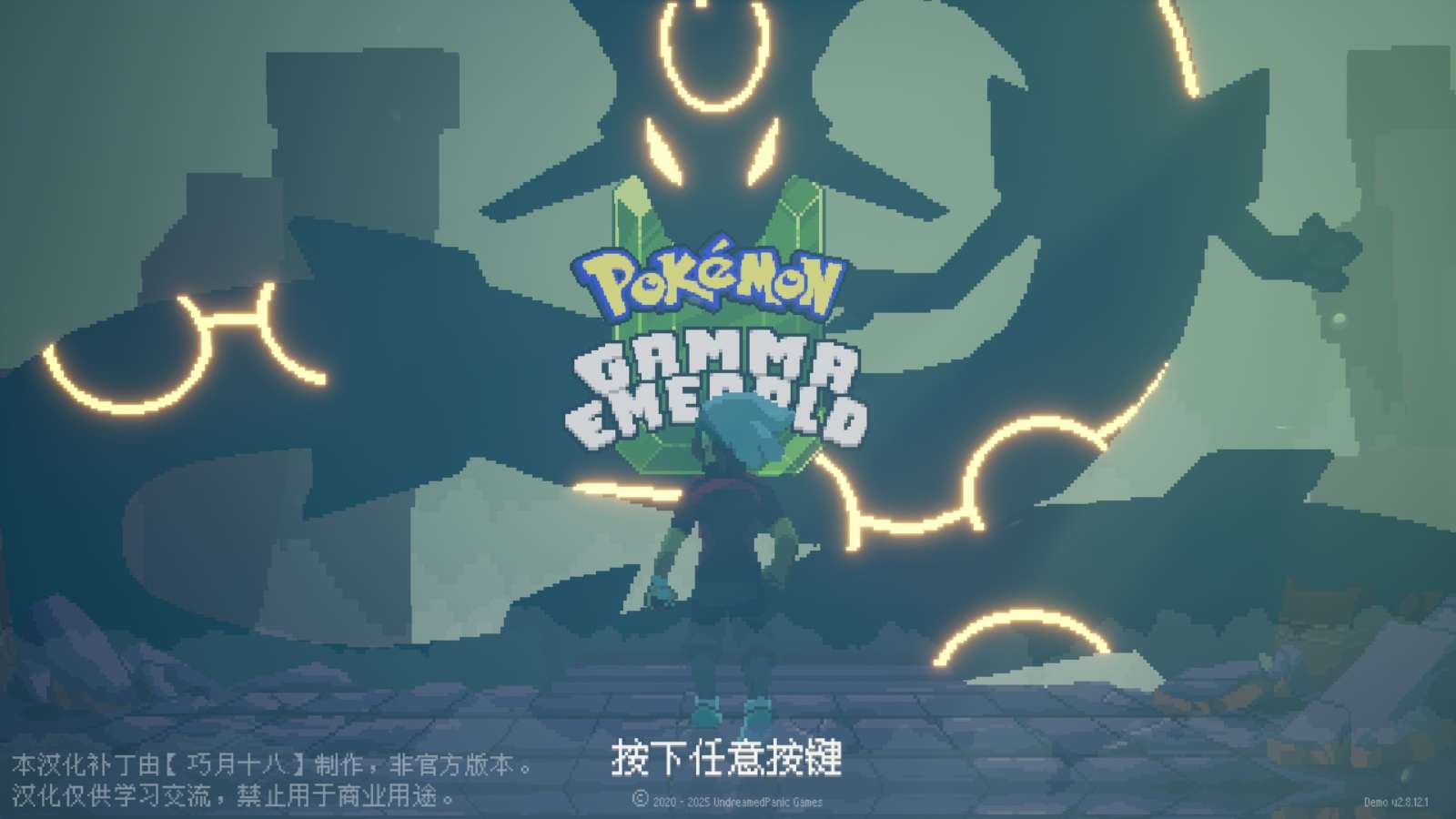 图片[1]-[PC]宝可梦 伽马绿宝石中文版2.8.12 | 解压即玩-Zero