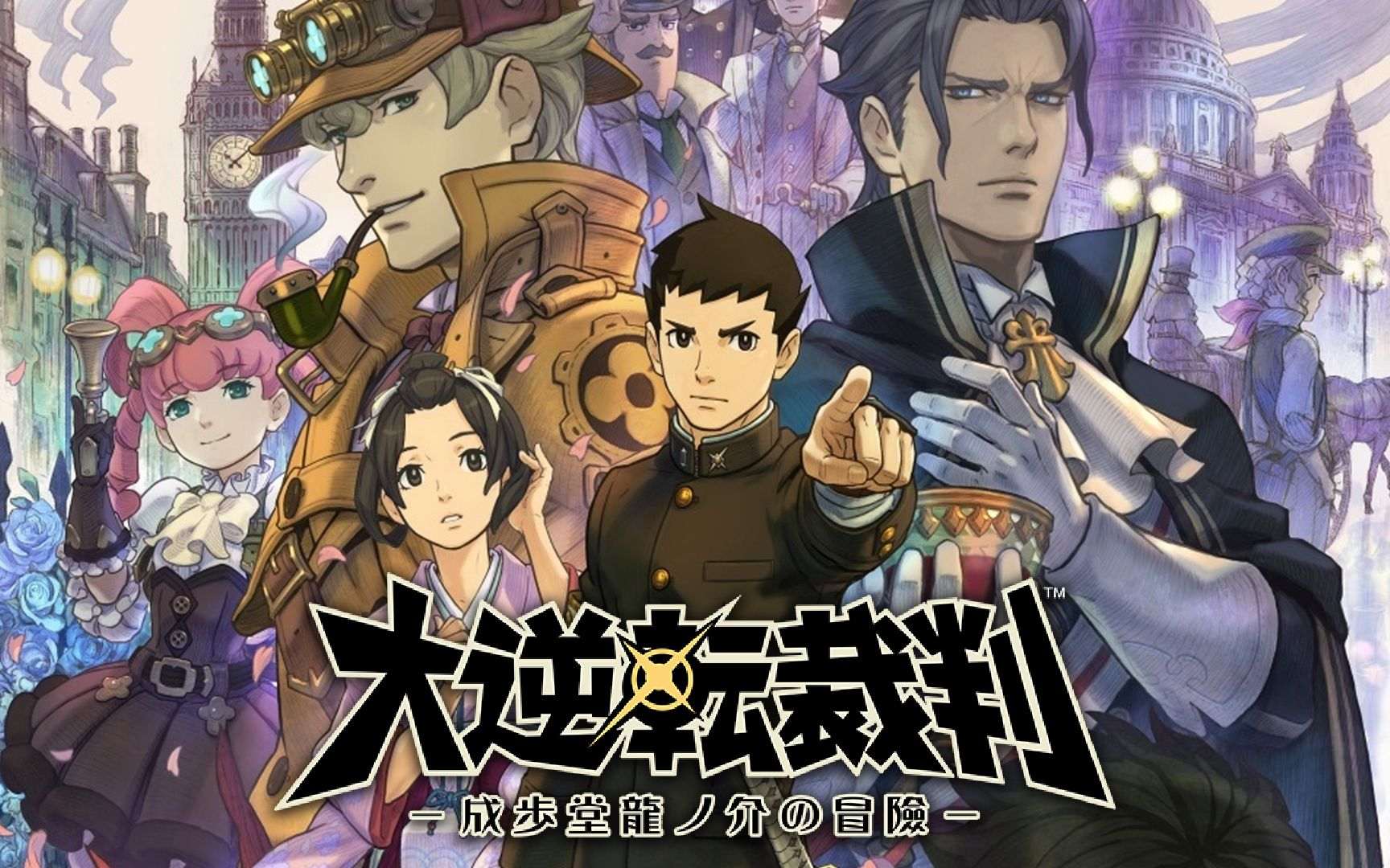 图片[1]-[3DS]大逆转裁判 成步堂龙之介的冒险[v1.1][DLC][ACG汉化组]-Zero