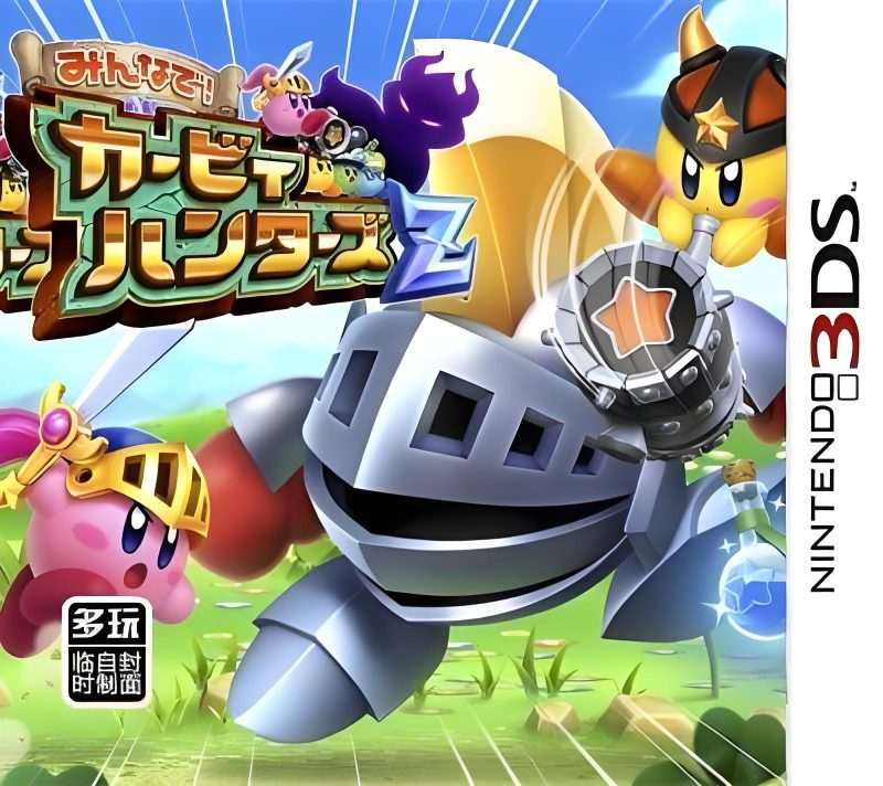 [3DS]大家一起上！卡比猎人Z[日版汉化][R1.2][星之卡比吧]-Zero