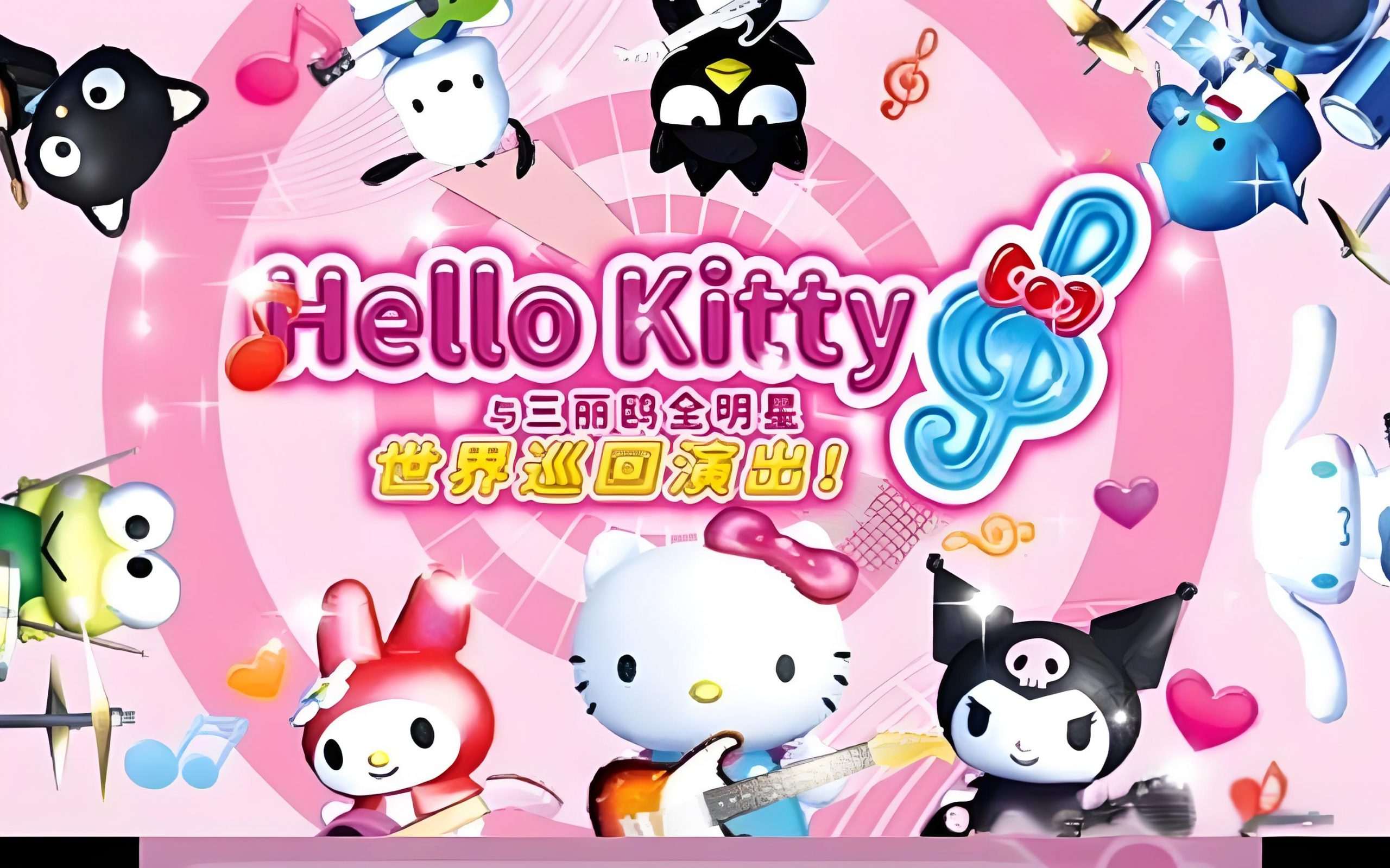 图片[1]-[3DS]凯蒂猫三丽鸥全明星世界巡回演出-Zero