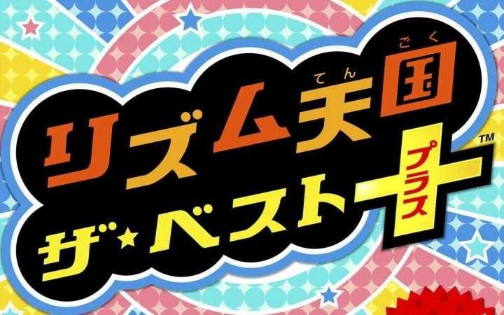 [3DS]节奏天国 经典荟萃 The Best+[美版][汉化v1.4][超巨星汉化组](无需跨区)-Zero