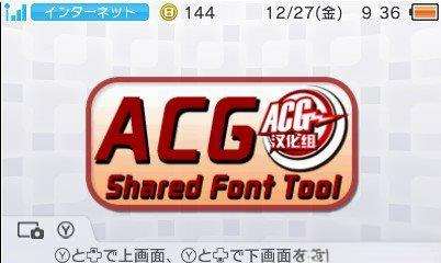 [3DS]字库工具3.1-Zero