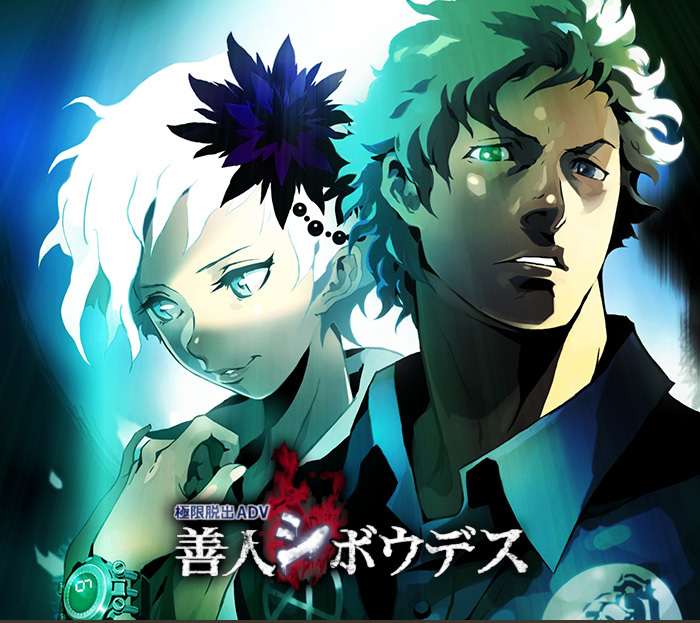 [3DS]极限脱出ADV 善人死亡[ACG汉化组]-Zero