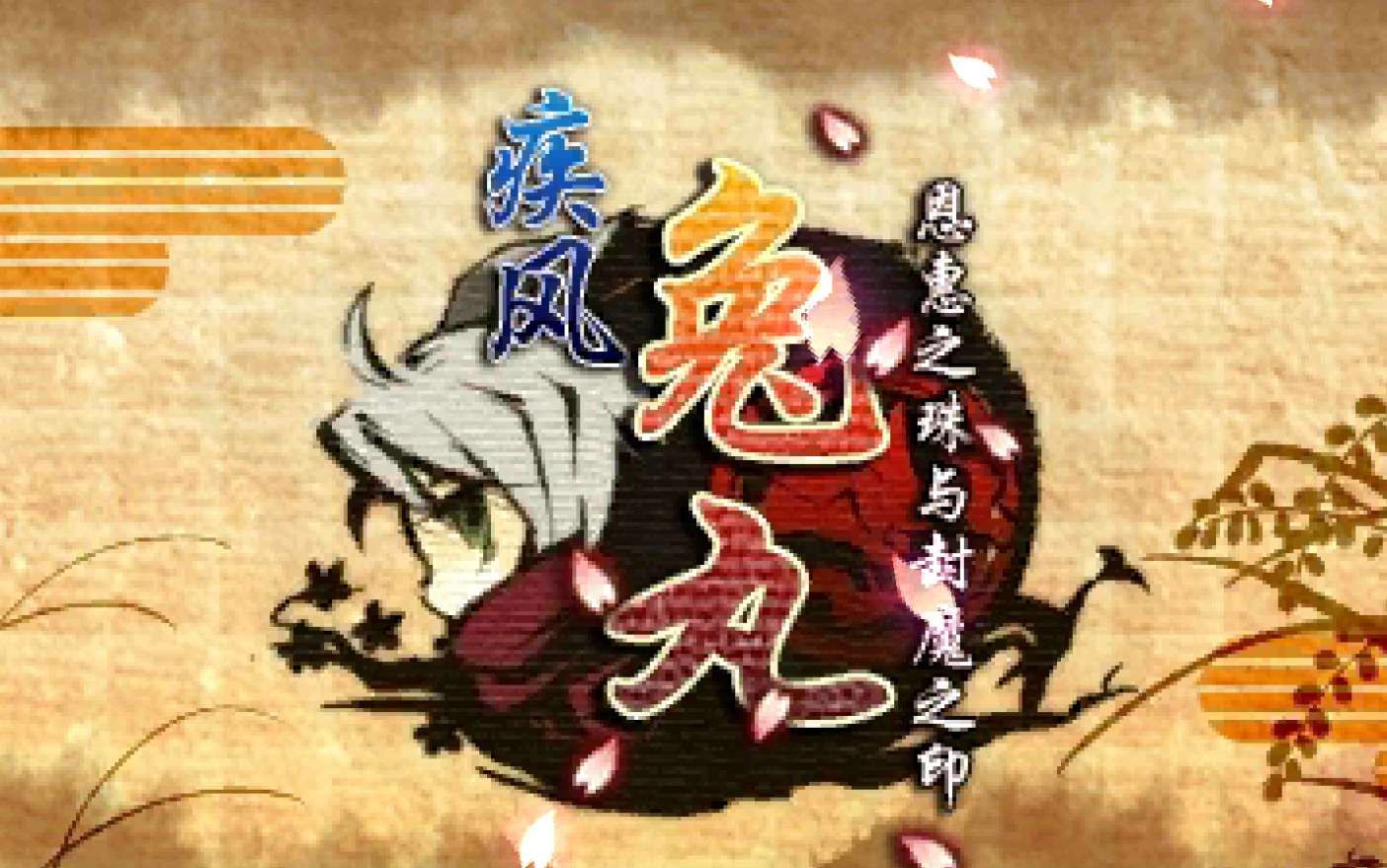 图片[1]-[3DS]疾风兔丸 知惠之珠与封魔之印[IO汉化组]-Zero