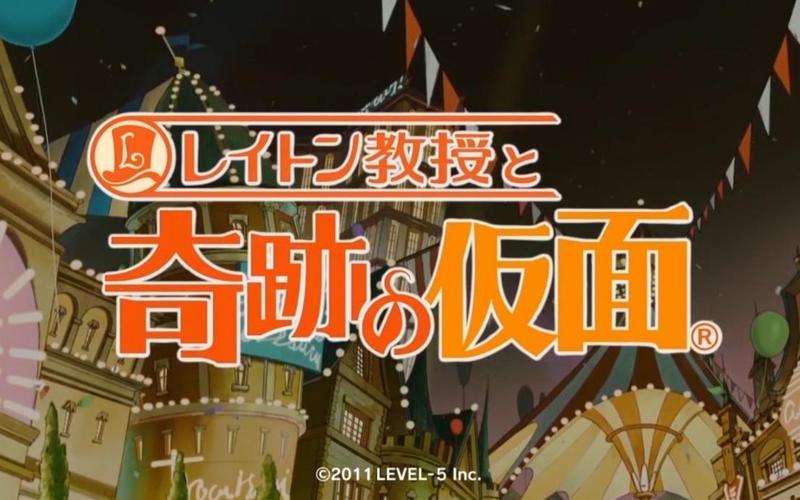 [3DS]雷顿教授与奇迹假面[ACG汉化组]-Zero