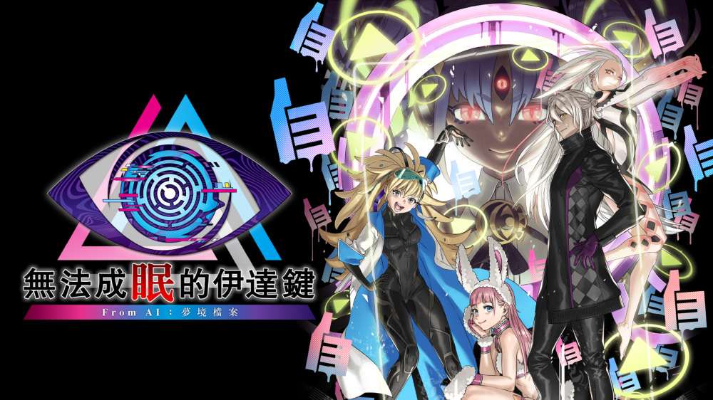 [NS]无法成眠的伊达键 梦境档案|官方中文|NSP|