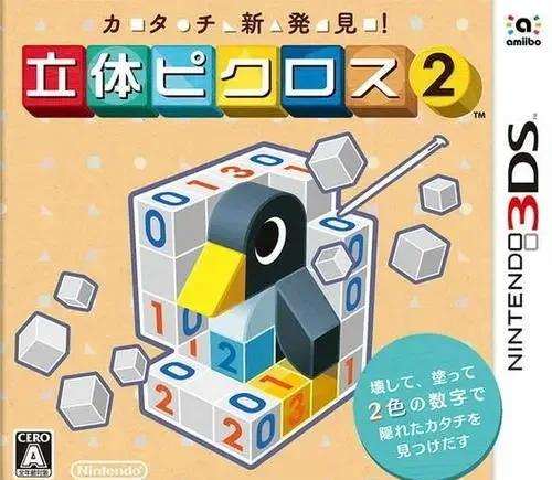 [3DS]立体绘图方块2-Zero