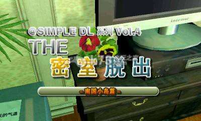 [3DS]密室逃脱 南国小岛篇[ACG汉化组]-Zero