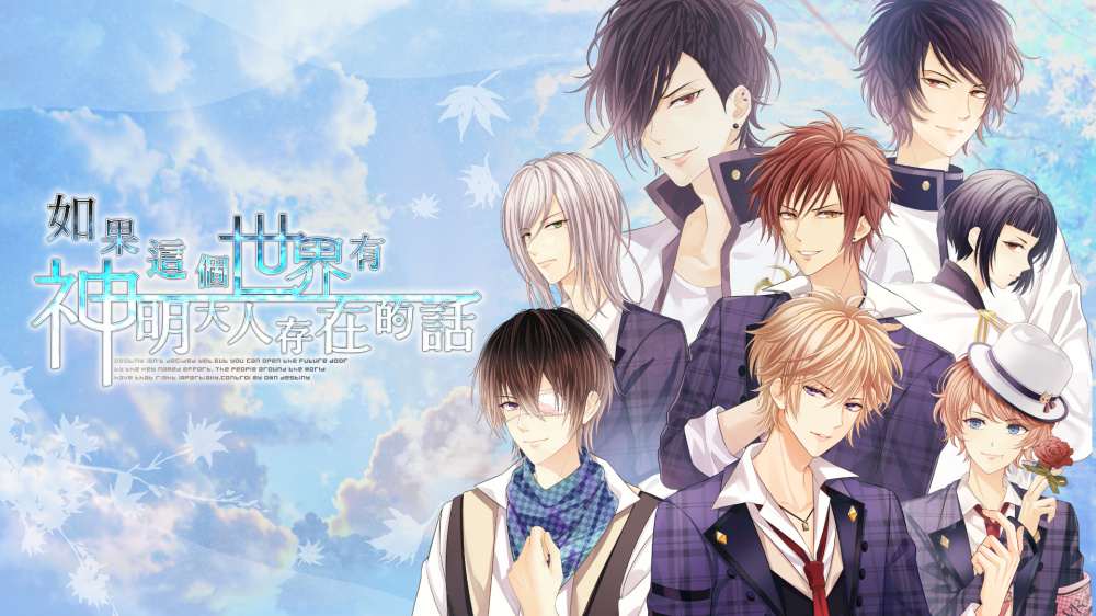 [NS]如果这个世界有神明大人存在的话|官方中文|NSZ|原版|