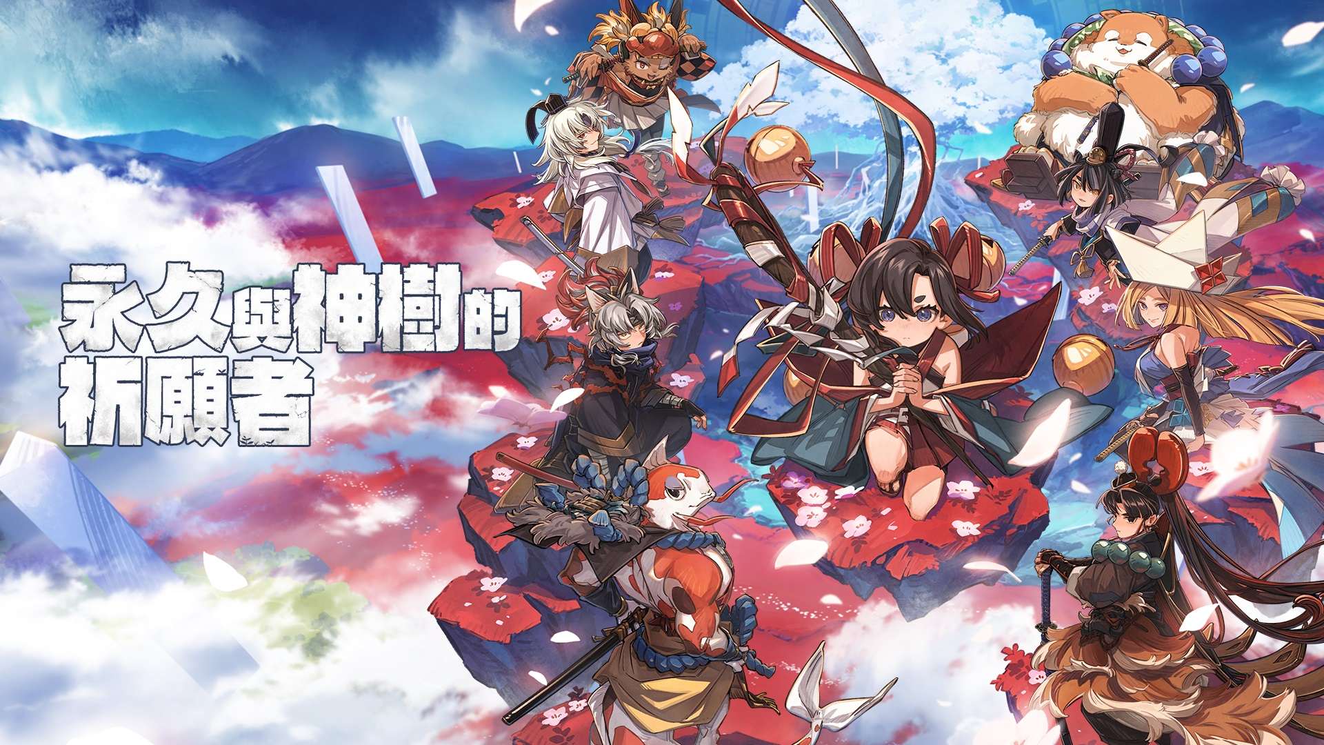 [NS]永久与神树的祈愿者 Towa and the Guardians|官方中文|本体+1.2.0升补|NSZ|