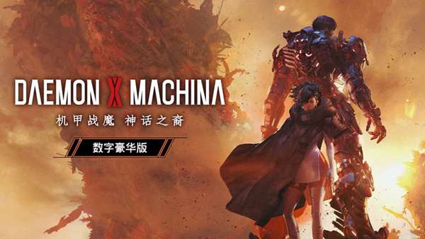 [PC]机甲战魔 神话之裔|豪华中文|Build.19780816+预购特典+全DLC-支持手柄|解压即玩|-Zero