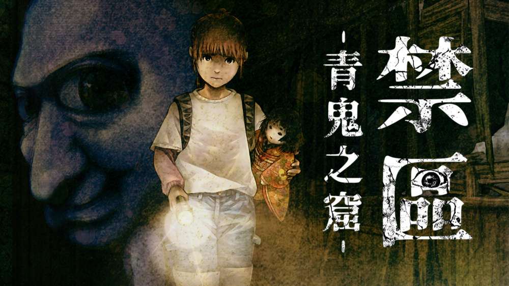 [NS]禁区 青鬼之窟 Forbidden Ground Lair of Aooni|官方中文|NSZ|原版|