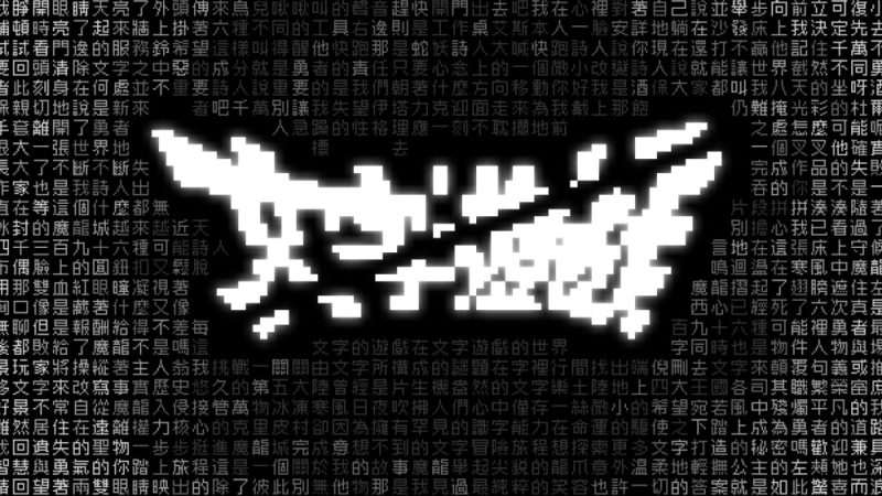 [NS]文字游戏|官方中文|本体+1.0.1升补|NSP|原版|-Zero