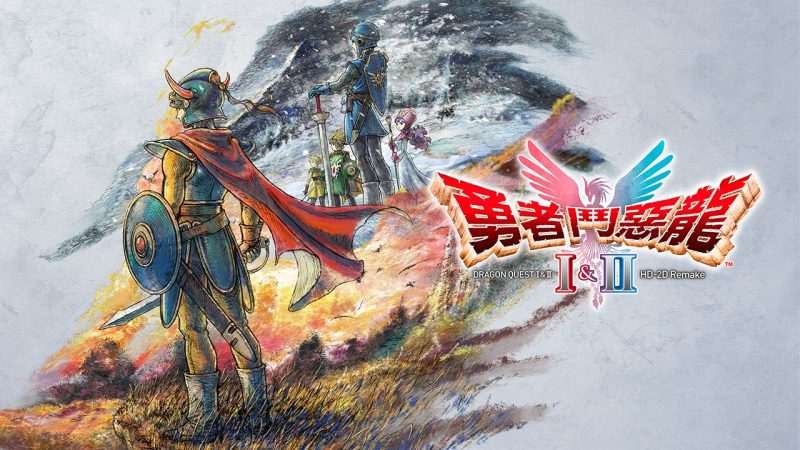 [NS]勇者斗恶龙1&2 HD-2D 重制版|官方中文|本体+1.0.1升补+6DLC|NSZ|-Zero