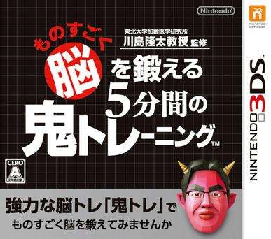 [3DS]脑科学专家 川岛隆太博士监修 突破极限 脑的5分钟 脑锻炼[港版][官方繁中](无需跨区)-Zero