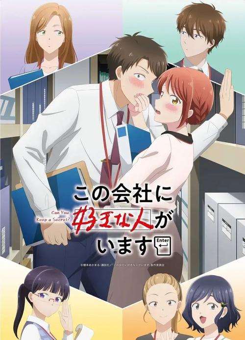 [2025-01]这公司有我喜欢的人 Kono Kaisha ni Suki na Hito ga Imasu [01-12][Bilibili WEB-DL 1080P AVC 8bit AAC MP4][简日内嵌]-Zero