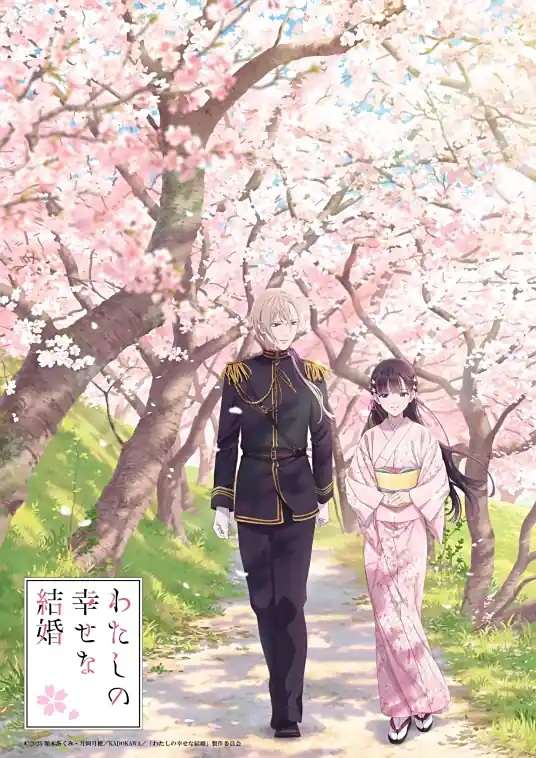 [2025-01]我的幸福婚姻 第二季 Watashi no Shiawase na Kekkon 2nd Season [01-13][Bilibili WEB-DL 1080P AVC 8bit AAC MP4][简日内嵌]-Zero