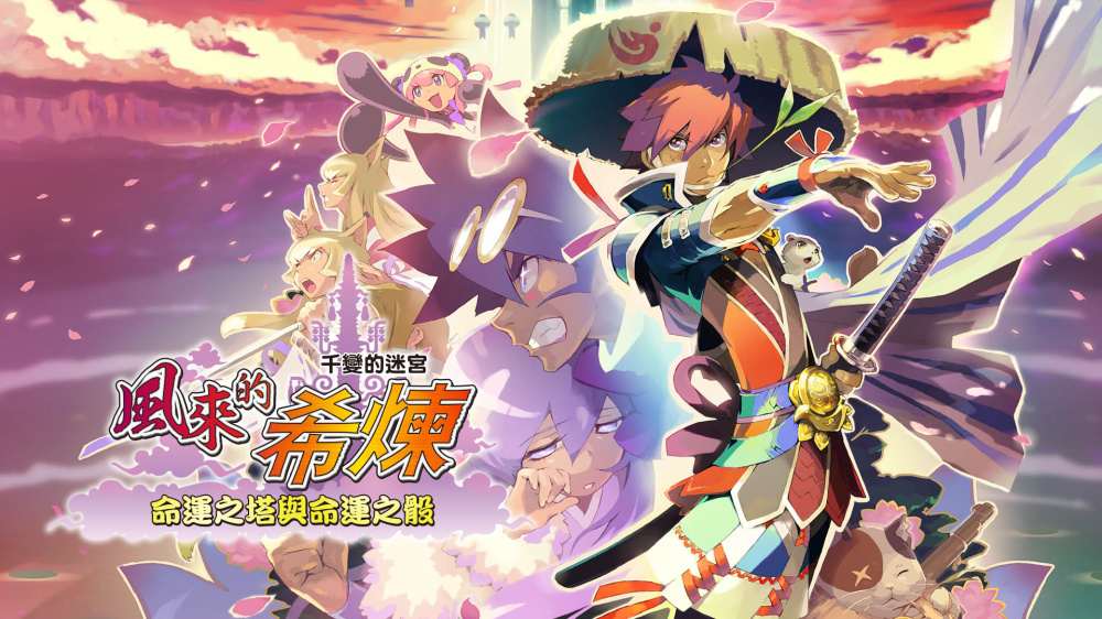 [NS]风来的西林5|官方中文|本体+1.0.5升补|NSZ|