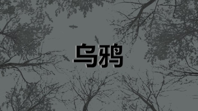 [PC]乌鸦 – Crows -磁链下载-Zero