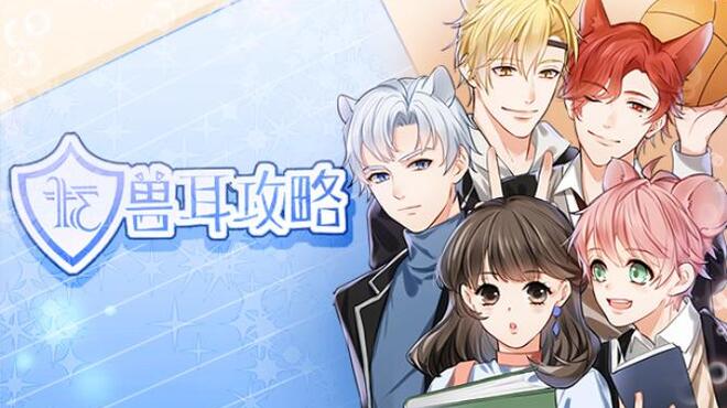 [PC]兽耳攻略 – TFK Faculty -磁链下载-Zero