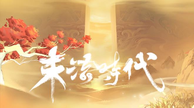 [PC]末法时代 -磁链下载-Zero-零之资源仓库