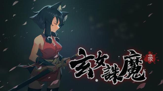 [PC]玄女诛魔录 -磁链下载-Zero-零之资源仓库