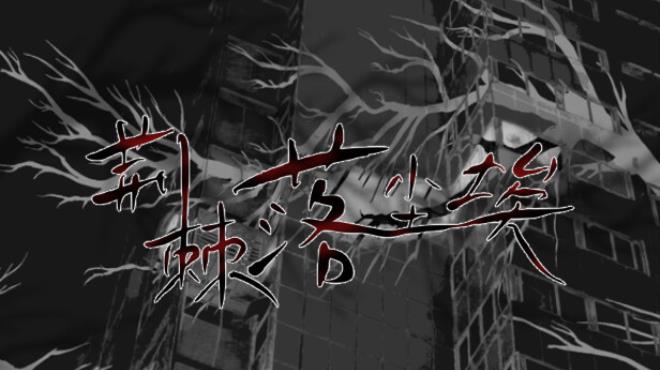 [PC]荆棘落尘埃 Dust On Thorn -磁链下载-Zero-零之资源仓库