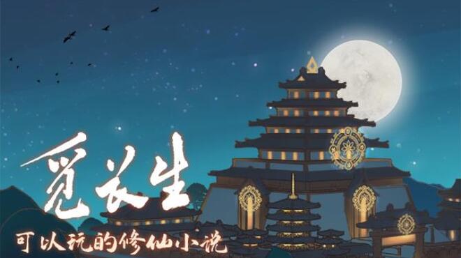 [PC]觅长生 -磁链下载-Zero