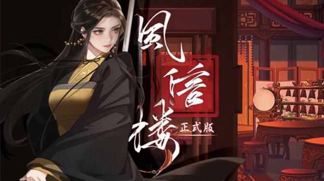 [PC]风信楼 -磁链下载-Zero