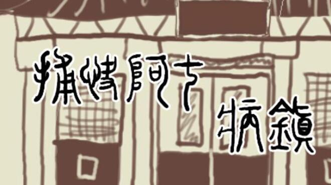 [PC]Bailiff A Qi Sick town -磁链下载-Zero