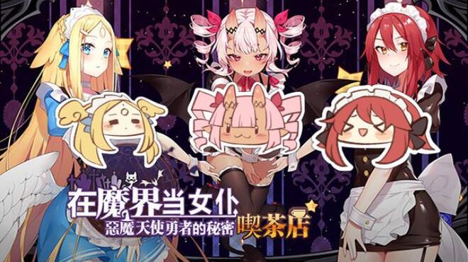 [PC]Be a maid in the Demon World The Secret Caf of the Demon Angel Hero -磁链下载-Zero-零之资源仓库