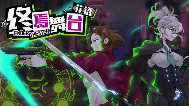 [PC]Ender theater -磁链下载-Zero-零之资源仓库