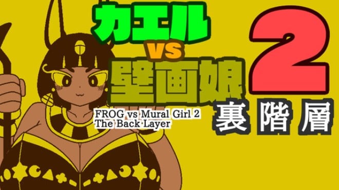[PC]FROG vs Mural Girl 2 The back Layer -磁链下载-Zero
