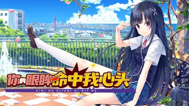 [PC]Kimi no Hitomi ni Hit Me -磁链下载-Zero-零之资源仓库