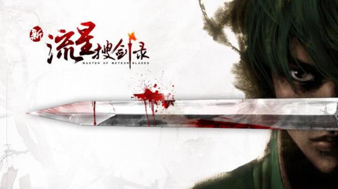 [PC]新流星搜劍錄 -磁链下载-Zero