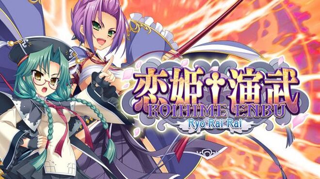 [PC]Koihime Enbu RyoRaiRai 恋姫†演武 ～遼来来～ -磁链下载-Zero-零之资源仓库