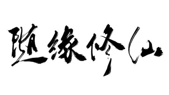 [PC]Maybe Immortal -磁链下载-Zero