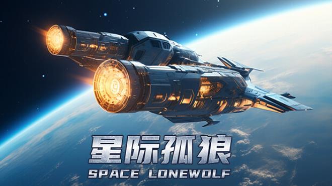 [PC]Star Lone Wolf -磁链下载-Zero