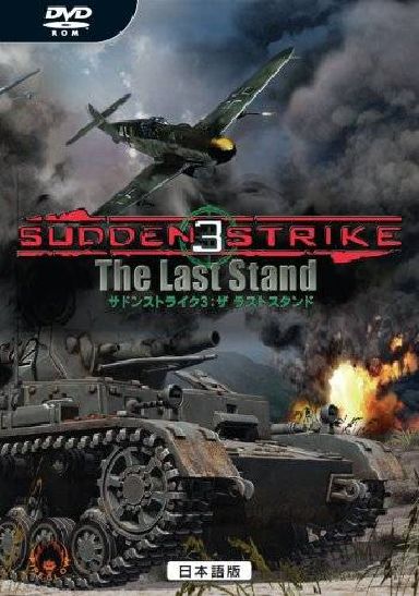 [PC]Sudden Strike: The Last Stand -磁链下载-Zero