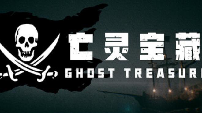 [PC]The Ghost Treasure -磁链下载-Zero-零之资源仓库