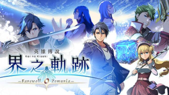 [PC]The Legend of Heroes: Kai no Kiseki -Farewell, O Zemuria- Update v1.01 -磁链下载-Zero-零之资源仓库