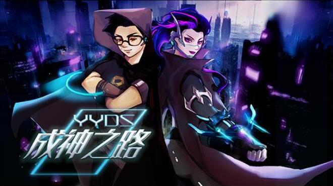 [PC]YYDS成神之路 -磁链下载-Zero