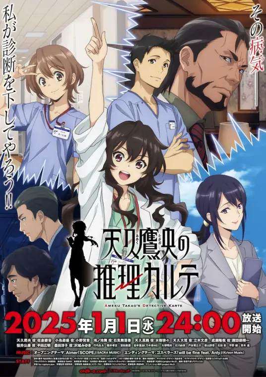 [2025-01]Ameku MD Doctor Detective / 天久鷹央的推理病歷表 – 01-12 [1080P][Baha][WEB-DL][AAC AVC][CHT][MP4]-Zero-零之资源仓库