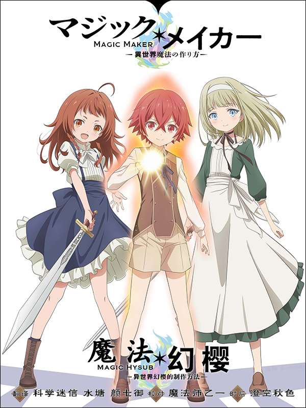 [2025-01]魔法制造者 ~异世界魔法的制作方法~ Magic Maker ~Isekai Mahou no Tsukurikata~】【01-12】【GB_MP4】【1920X1080】-Zero-零之资源仓库