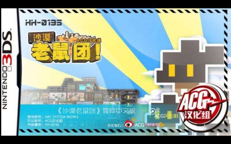 [3DS]沙漠老鼠团(eShop)-Zero-零之资源仓库