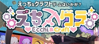 [PC]Ecchi&Craft/H版我的世界 v1.32